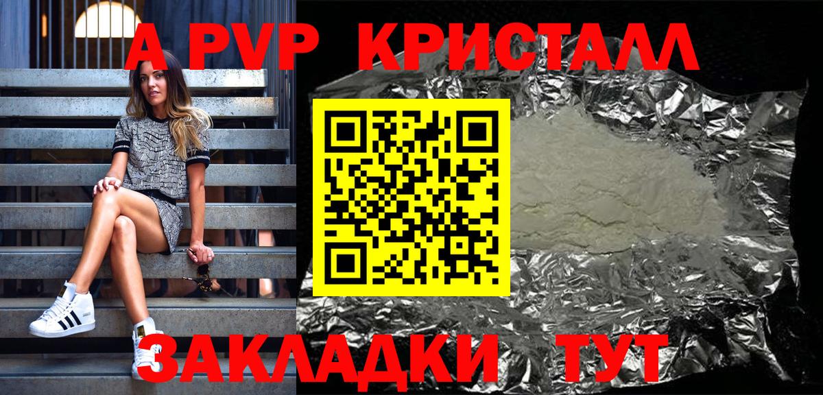 Alpha-PVP Crystall Южно-Сахалинск