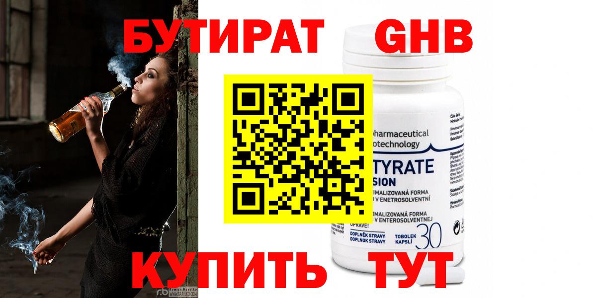 Южно-Сахалинск  Бутират 99%  Вход с VPN 