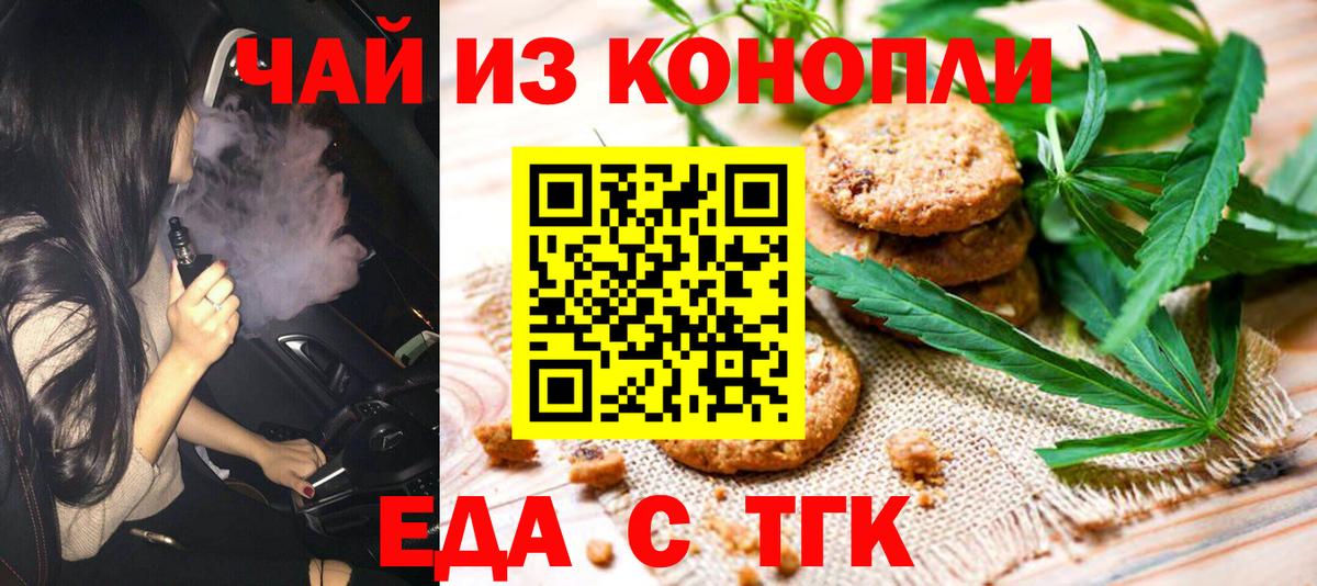 Печенье с ТГК конопля  Вход с VPN  Южно-Сахалинск 
