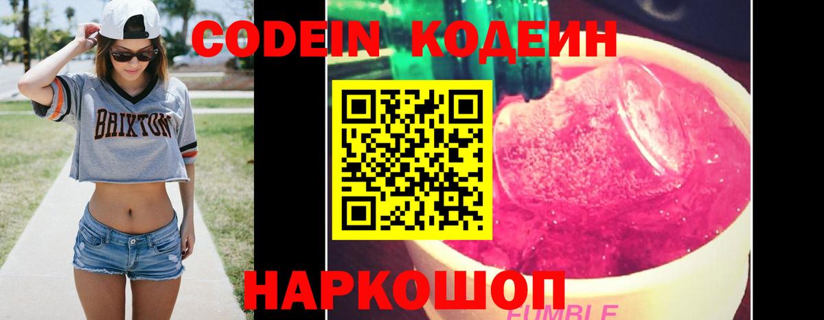 Кодеин напиток Lean (лин)  Кодеин напиток Lean (лин)  Южно-Сахалинск  Вход с VPN 