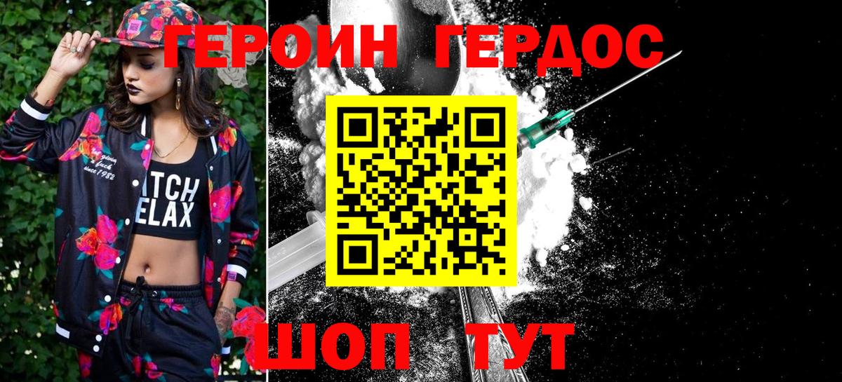 Героин белый  Вход с VPN  Южно-Сахалинск 