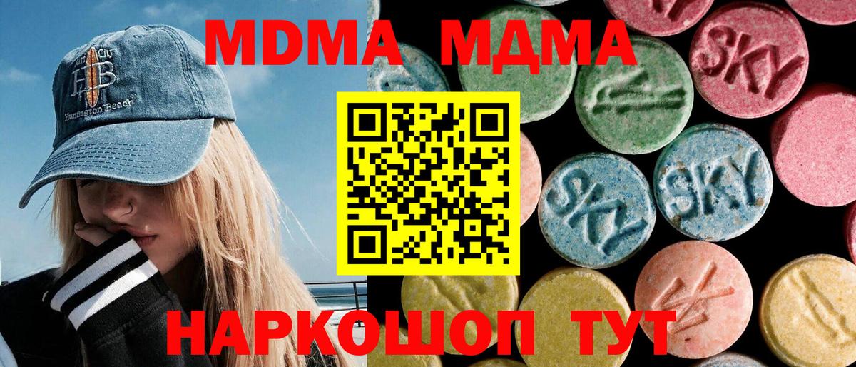 MDMA молли Южно-Сахалинск