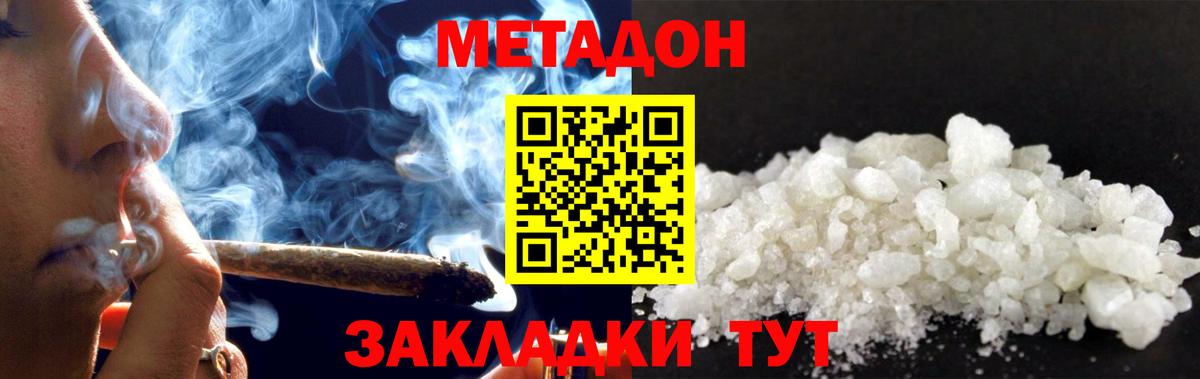 МЕТАДОН кристалл Южно-Сахалинск