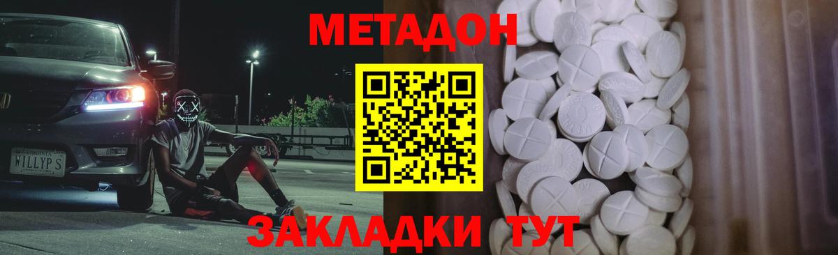 МЕТАДОН кристалл  Вход с VPN  Южно-Сахалинск 