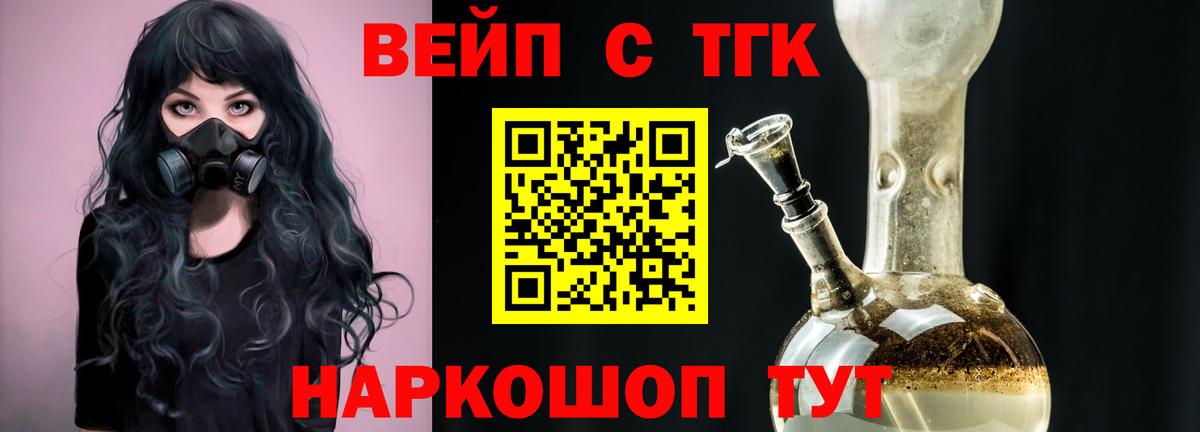 Дистиллят ТГК вейп с тгк  Вход с VPN  Дистиллят ТГК вейп с тгк  где найти наркотики  Южно-Сахалинск 